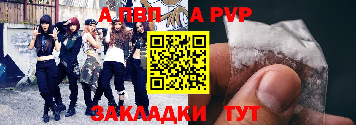 Alfa_PVP Crystall  Вход с VPN  A-PVP  Семёнов  A PVP VHQ 